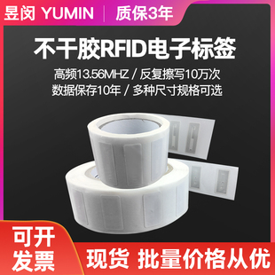 RFID electronic tag adhesive copper paperboard RF M1 card high frequency non-contact induction Fudan IC card soft tag