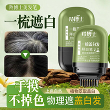 羚博士新品爆款补色遮盖美发笔美发棒一次性补色应急遮白发防水