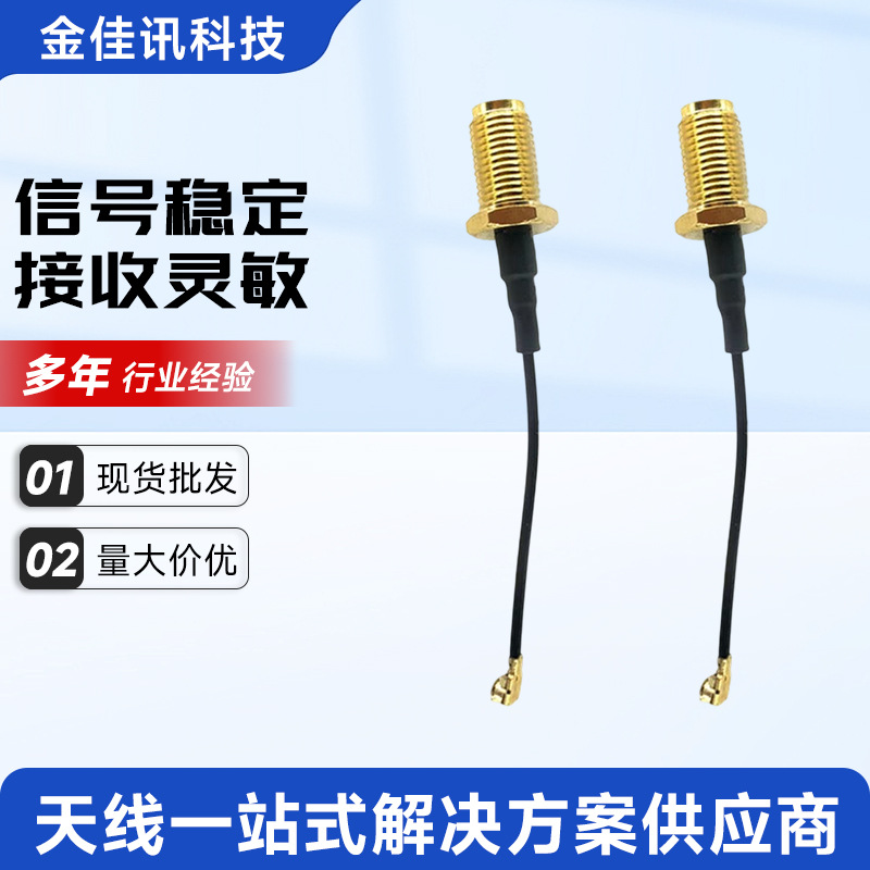 2.4G高增益FPCwifi内置天线连接线馈线 高增益无线连接内置天线