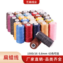 藝高扁蠟線150D手工線diy編織 皮具手縫線包包材料包30米小卷蠟線