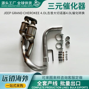 Car exhaust purifier Jeep Grand Cherokee 4.0L Jeep Grand Cherokee three-way catalytic converter