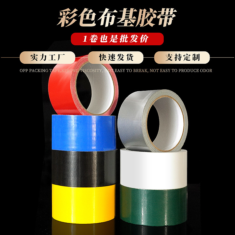 高粘单面婚庆展会地毯布基胶带地膜接缝固定单面布基透明胶