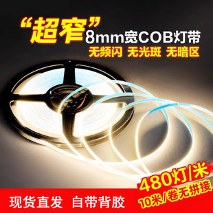 Cob Light Strip 24V Low Voltage Self-Adhesive Soft Light Strip High Cri Embedded Living Room Decoration Self-Adhesive Flexible Light Strip 8mm