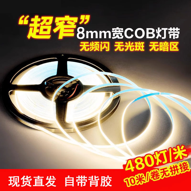 コブランプストリップ 24V 低電圧自己粘着ソフトランプストリップ高演色性埋め込みリビングルームの装飾自己粘着フレキシブルランプストリップ 8 ミリメートル|undefined