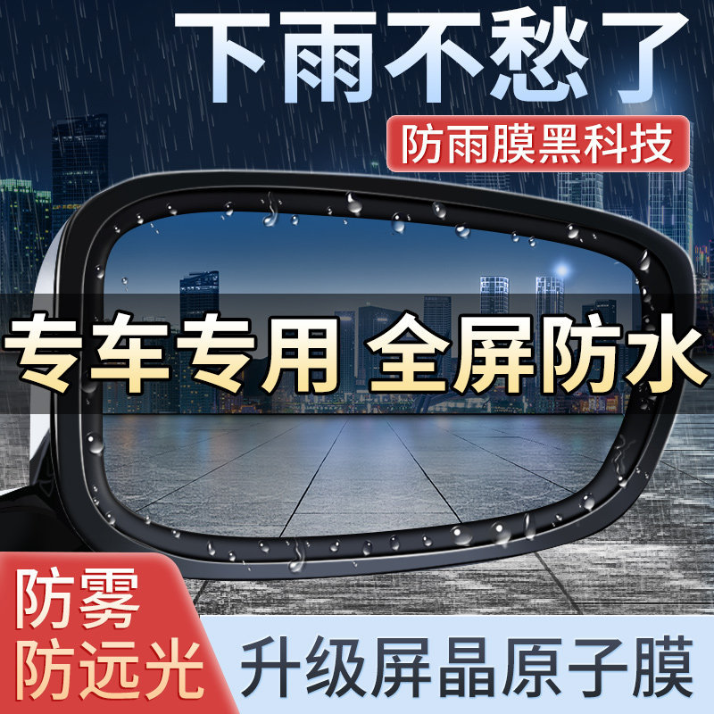 Film Waterproof, Qìchē Rearview mirror rainproof sticker - rearview-mirror-anti-fog-filmanti-glareside-window-glass-non-waterproof-rainproof-film-anti-glare-universal