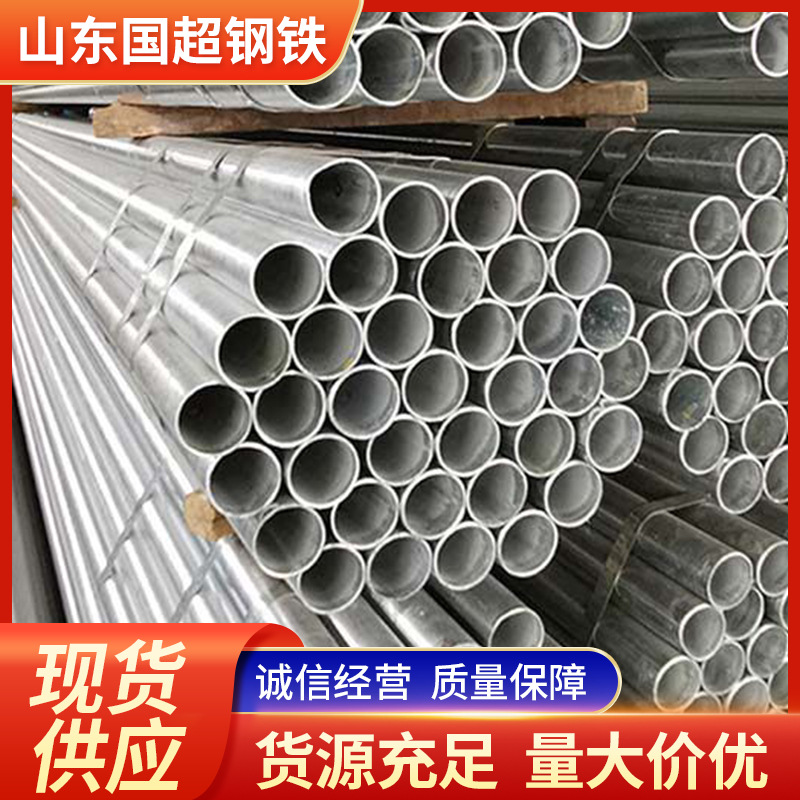 热镀锌钢管山东批发消防给水供水热镀锌钢管 蔬菜大棚镀锌管