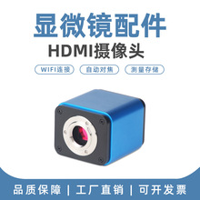 高清HDMI显微镜摄像头无线wifi自动对焦工业相机检测维修电子目镜
