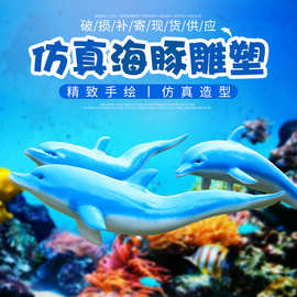 户外仿真海豚摆件玻璃钢海洋主题雕塑花园海洋馆商场美陈装饰小品