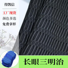 长孔三明治网布3D可染色洗车布箱包鞋材面料大网孔宠物透气网眼布