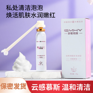 Private built-in mousse foam women's private parts care mousse antibacterial odor vaginal cleansing gynecological lotion