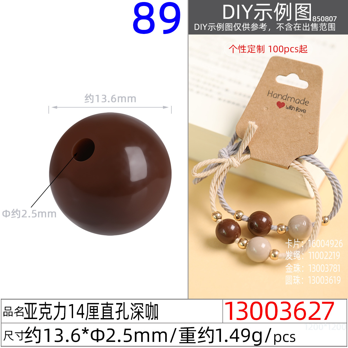 13003627#亚克力14厘直孔深咖