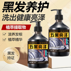 芊語蔲五黑亮澤何首烏洗髮水滋養中老年男女士白頭髮出新烏黑秀髮