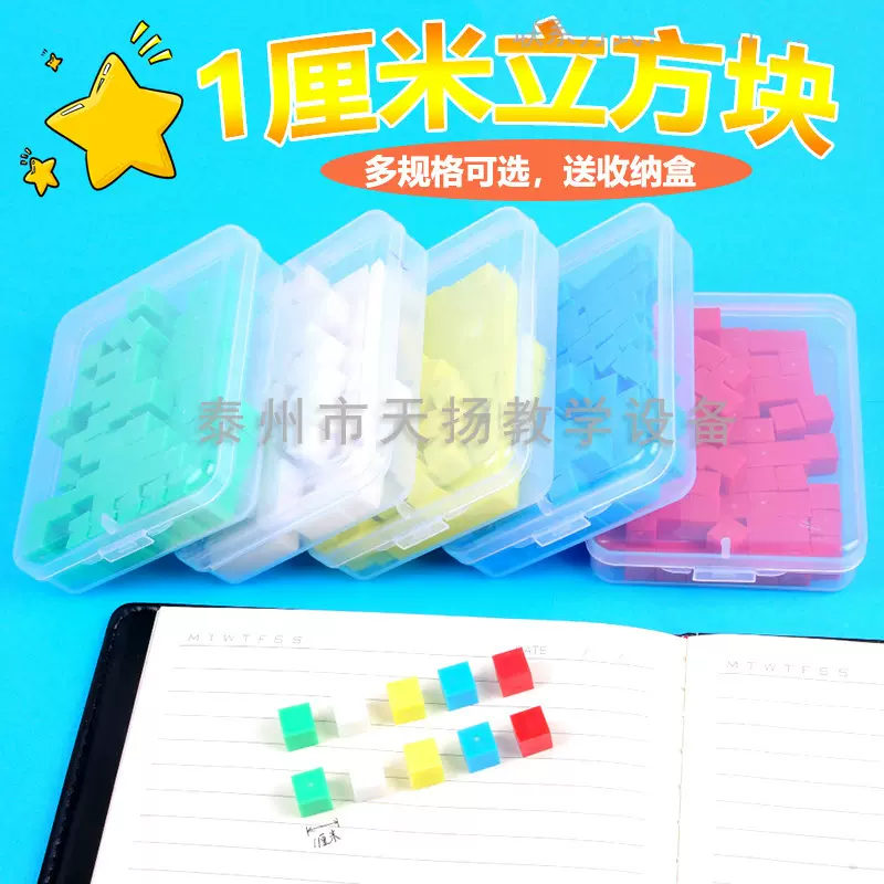 厘米立方块实心1厘米10mm小正方体 小学数学具J30507科学教学仪器