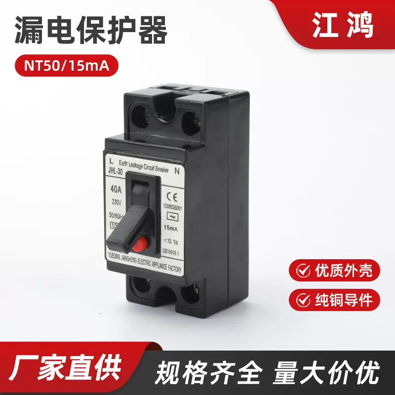 NT50漏电保护器  15mA保护器断路器NT50L开关家用2P30A20A15A小型