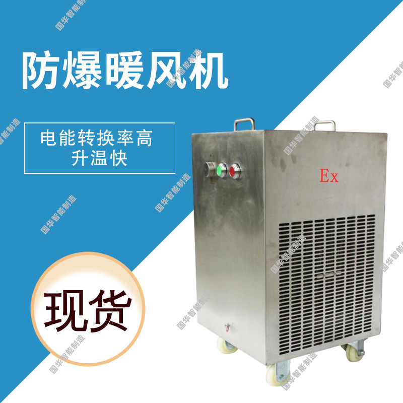 工厂出售矿用防爆取暖风机  升温迅速BDKN-20矿用防爆暖风机