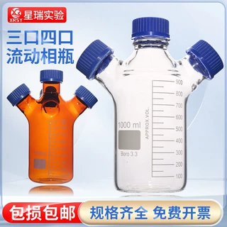 螺口三口/四口流动相液瓶透明棕色储液瓶废HPLC液瓶色谱溶剂蓝盖