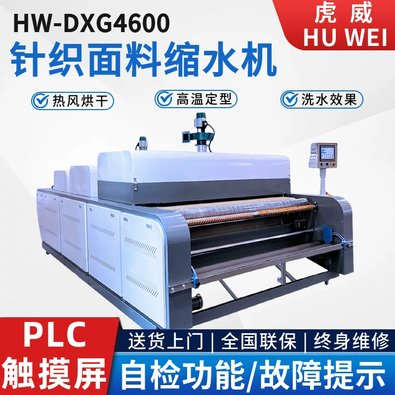 Полностью автоматическая многофункциональная машина для усадки тканей, крупногабаритная паровая высокотемпературная машина для предварительной усадки текстиля, для сушки и формовки