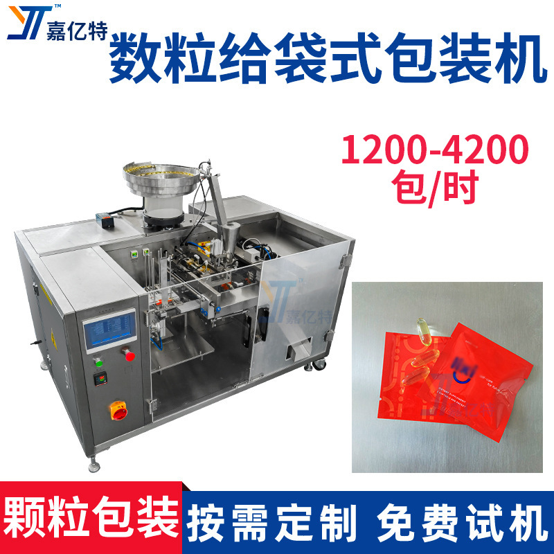 鱼油胶囊自动点数包装设备 薄荷糖预制袋袋装机 钙片多功能包装机