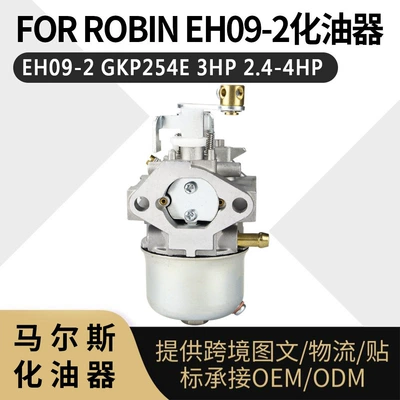 For ROBIN EH09 Carburetor EH09-2 GKP254E 3.0HP 2.4-4HP Carburetor (Carburetor)