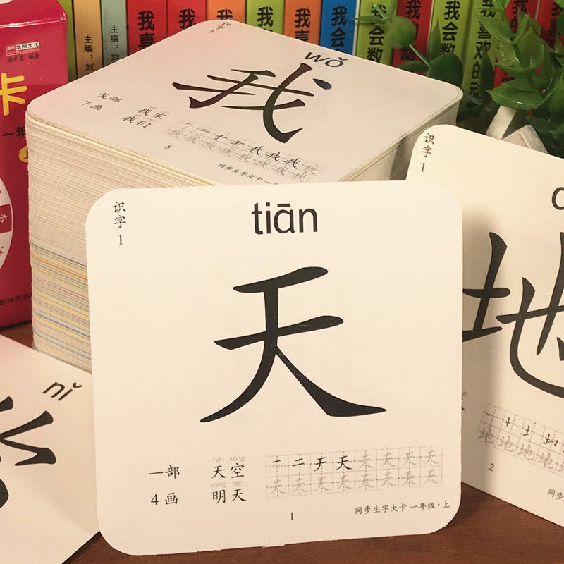 People's Education Edition Primary School Students' Chinese Literacy Card First Grade First Book 304 Words Second Book 406 Words Synchronous Recognition