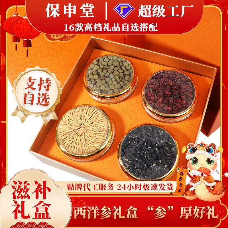 西洋参鹿茸菌菇滋补礼盒年货养生营养品自选组合批发代发滋补养生