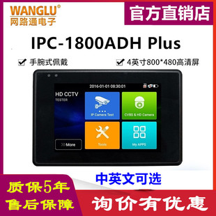 Network Tong Engineering Treasure IPC-1800ADH плюс моделирование сети HD Video Monitor Poe китайский и английский язык
