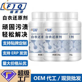 白色真丝漂白剂衣物去黄增白洗衣漂白粉去污清洁剂洗白染色还原剂