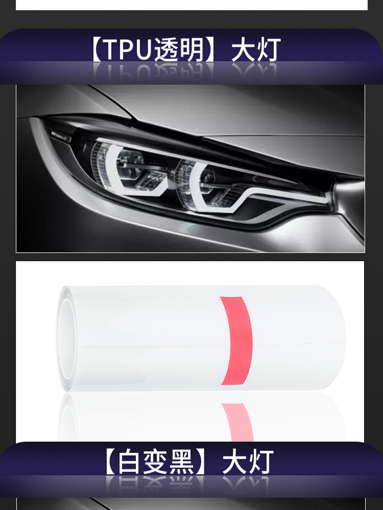 Car Headlight Protective Film Tpu Color-Changing Light Film Tpu Blackening Film Tph Repair Light Film Tail Light Film Light-Transmitting Color Change