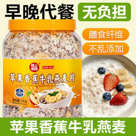 苹果香蕉牛乳燕麦片【500g】燕麦片多谷物麦片即食免煮懒人速食早