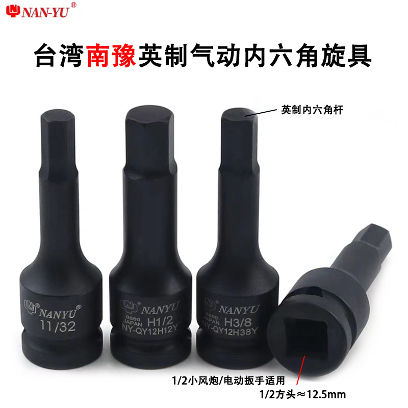 台湾NAN-YU1/2英制压配套筒 12.5MM英制旋具套筒扳手 78L长