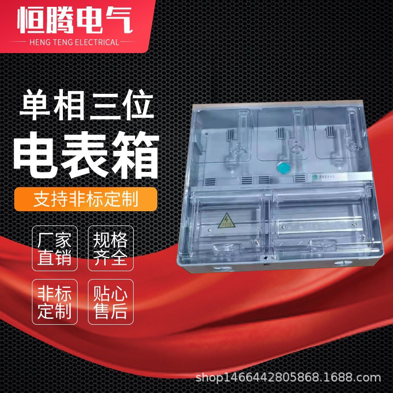 单相三表位塑料计量箱 PC 塑料电表箱ABS 阻燃材料 3户三户