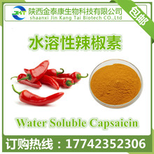 F؛ 15%ˮWater soluble capsaicinlᄩ 