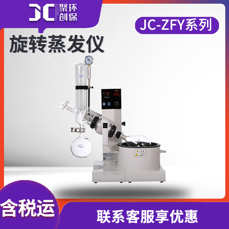 旋转蒸发器 综合型油浴水浴两用旋转蒸发器JC-ZFY-5L 旋转蒸发仪