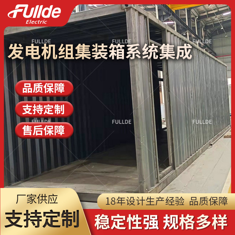 发电机组集装箱系统集成  储能系统集成 系统集装