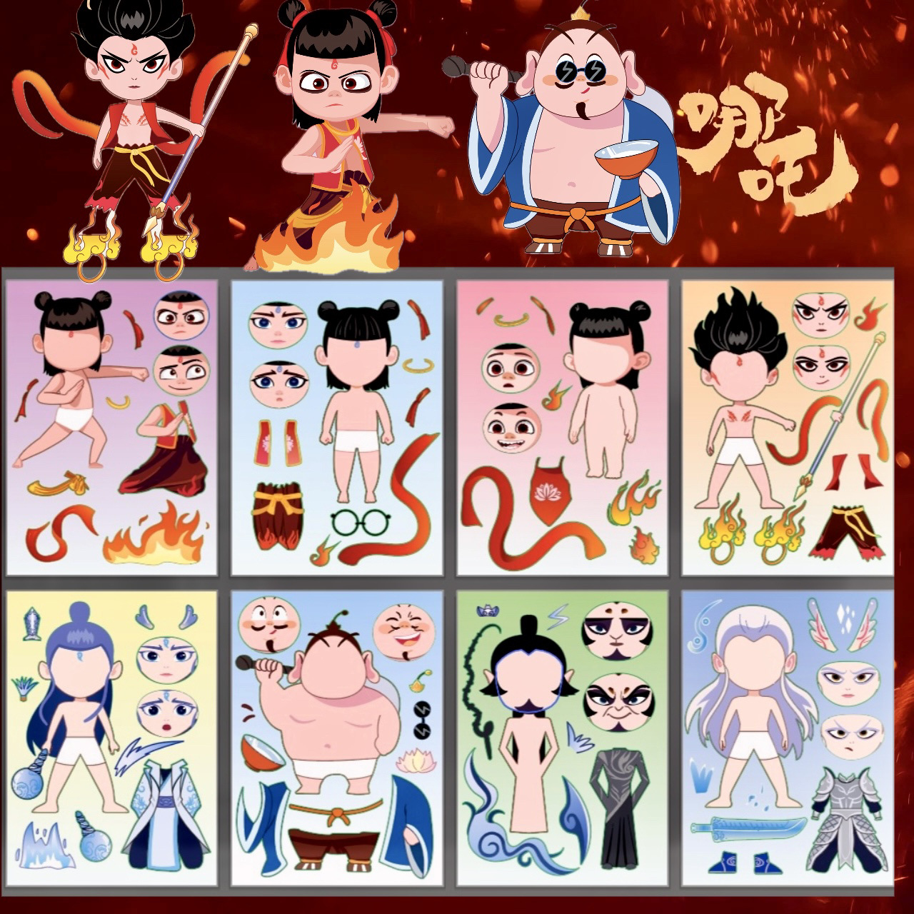 SKU05_颜色分类(哪吒A款8套换面贴纸)