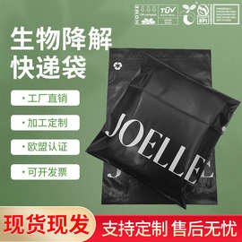 可降解快递袋 堆肥黑色印刷包装降解快递袋 全生物降解快递袋