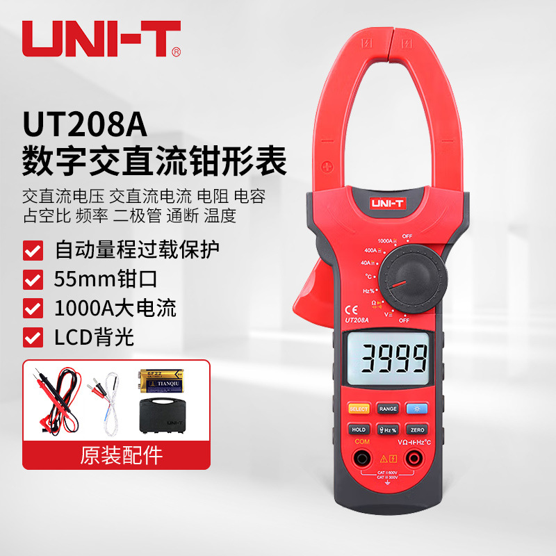 优利德UT208A 数字交直流钳形表 钳型万用表 1000A