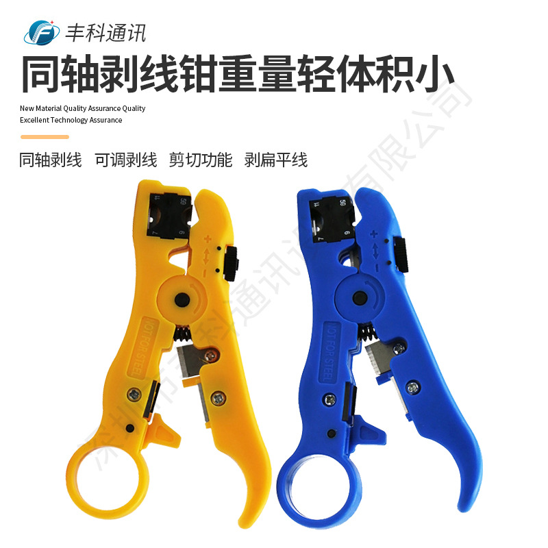 网线剥皮钳切线钳皮刀有线电视线剥线钳剪切钳同轴电缆剥线钳