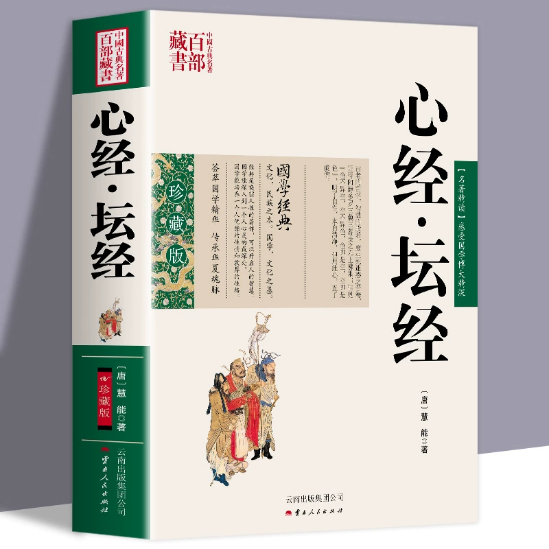 Новая подлинная коллекция книг «Сердечная сутра» и «Тан сутра» воплощает дух и мысли оригинальной классики в китайском буддизме.