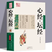 Новая подлинная коллекция книг «Сердечная сутра» и «Тан сутра» воплощает дух и мысли оригинальной классики в китайском буддизме.