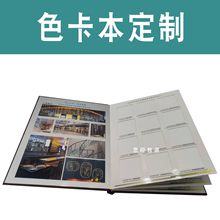 定制精装不锈钢样品册金属片铝板材镀膜色卡本定做建材产品展示册