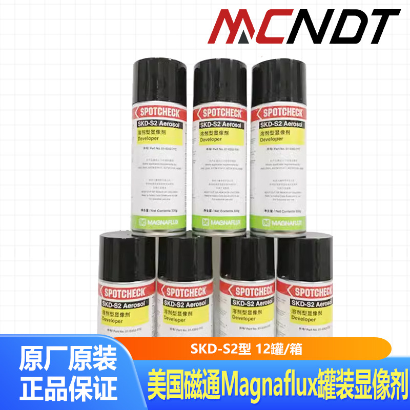 美国磁通SKL-SP2渗透剂 SKD-S2显像剂 SKC-S清洗剂喷罐抄数扫描剂