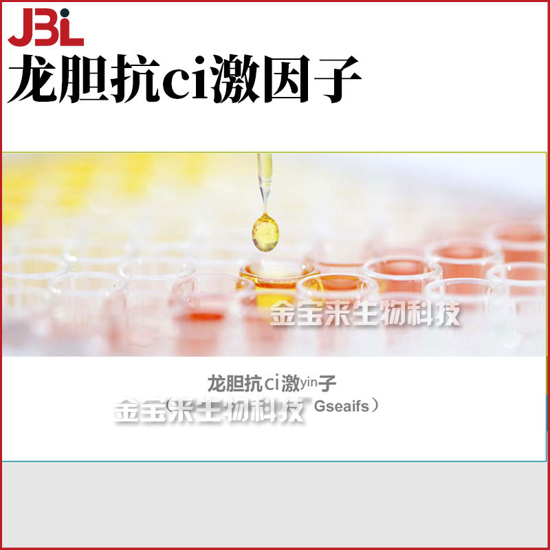 龙胆抗*刺*激因子 龙胆根提取物 护肤 化妆品原料 100g