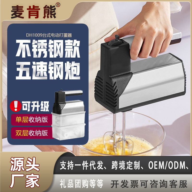 不锈钢打蛋器电动家用小型奶油打发机器手持自动搅拌蛋糕烘焙工具