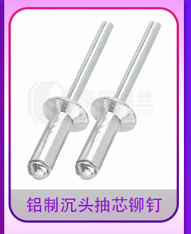 铝圆头开口抽芯铆钉_06.jpg