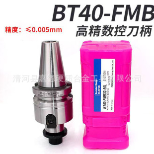 Bt40-Fmb High-Precision Cnc Tool Holder Cnc Lathe Machining Center Cnc Milling Cutter Disc Connecting Rod Roughing Flying Tool Holder