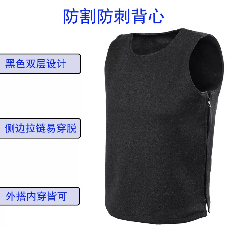 黑色双层防刺背心侧边拉链好穿脱防割耐磨工作安全防护防刺安保服