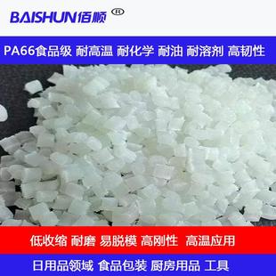 PA66食品级 耐高温 耐化学 耐油 耐溶剂 耐磨 高韧性 塑胶原料阿里巴巴