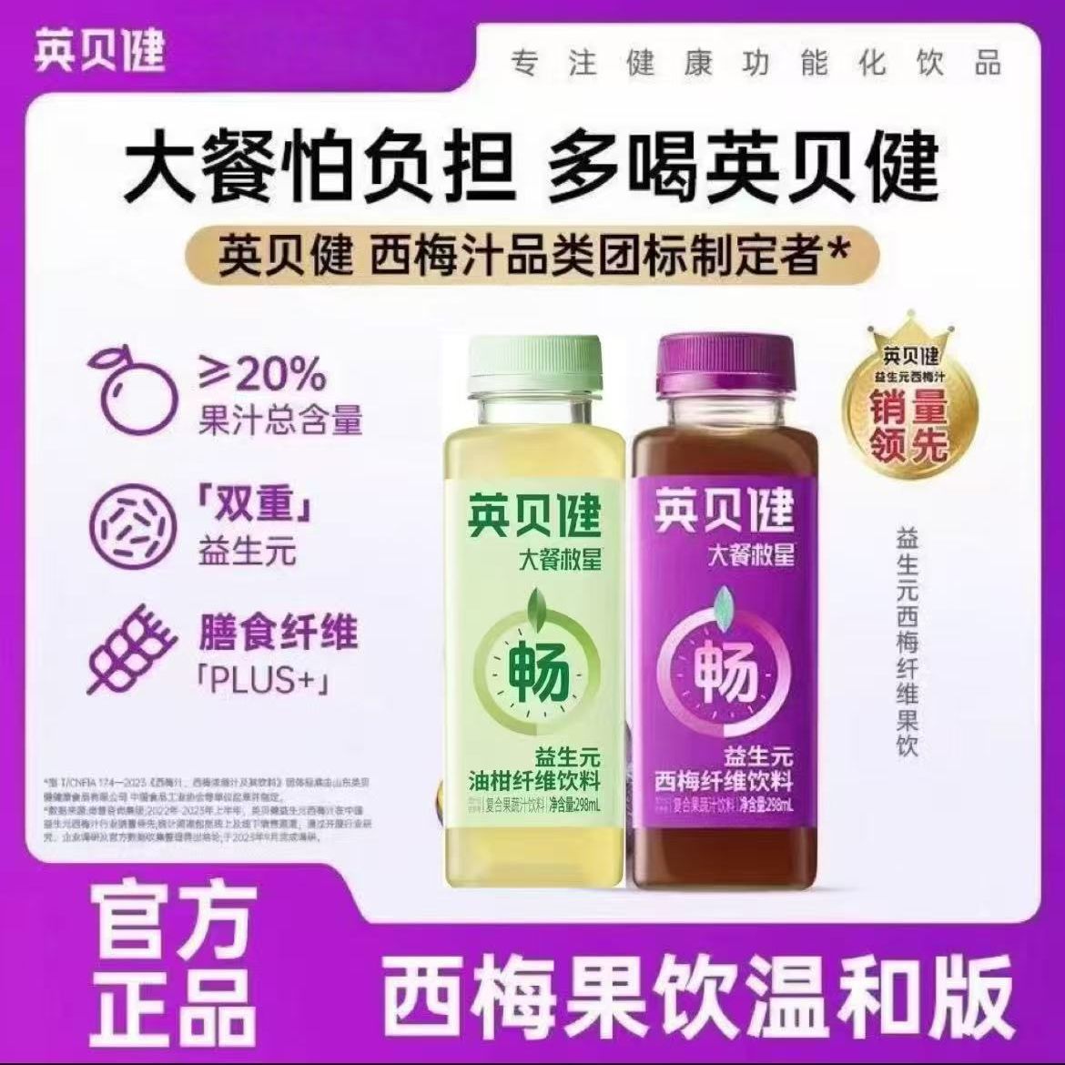 英贝健西梅汁298ml益生元官方正品果饮纤维瓶装通畅大餐救星饮品