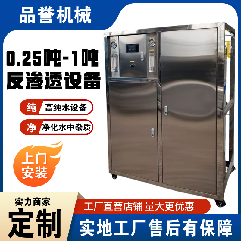 学校小区直饮水双级反渗透设备 食品加工用水处理设备 纯水设备